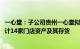 一心堂：子公司贵州一心堂拟不超2600万元收购国医堂等合计14家门店资产及其存货