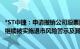 *ST中捷：申请撤销公司股票因重整而被实施退市风险警示，继续被实施退市风险警示及其他风险警示