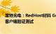 莱特光电：RedHost材料 GreenPrime材料等新产品已在客户端验证测试