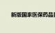 新版国家医保药品目录今起正式实施