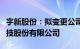 宇新股份：拟变更公司名称为广东宇新能源科技股份有限公司