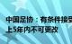 中国足协：有条件接受俱乐部异地迁移，原则上5年内不可更改