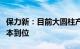 保力新：目前大圆柱产线的大部分主线设备基本到位