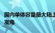 国内单体容量最大陆上风电项目首台风机并网发电