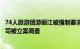 74人旅游团游丽江被强制要求消费骑马文旅局：三家旅游公司被立案调查