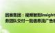 因赛集团：视频智剪InsightGPT的视频智剪功能已辅助业务团队交付一批信息流广告视频