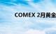 COMEX 2月黄金期货收涨0.18%