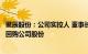 聚辰股份：公司实控人 董事长陈作涛提议5000万元至1亿元回购公司股份