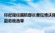 印尼现任国防部长普拉博沃搭档总统佐科长子吉布兰赢得正副总统选举