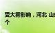 受大雾影响，河北 山东 湖北共关闭收费站34个