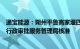 通宝能源：朔州平鲁高家堰四期100MW风电项目获朔州市行政审批服务管理局核准