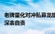 老牌量化对冲私募龙旗基金致歉：对大幅回撤深表自责