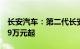 长安汽车：第二代长安X5 PLUS限时售价7.39万元起