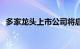 多家龙头上市公司将启动光伏P型技改升级