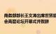 商务部部长王文涛出席世贸组织第十二届“中国项目”圆桌会高层论坛开幕式并致辞