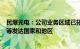 民爆光电：公司业务区域已拓展至欧洲 大洋洲 日本 北美洲等发达国家和地区