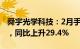 舜宇光学科技：2月手机镜头出货量1.04亿件，同比上升29.4%