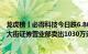 龙虎榜丨必得科技今日跌6.86%，中国银河证券北京中关村大街证券营业部卖出1030万元