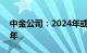 中金公司：2024年或是WiFi7开启迭代的元年