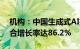 机构：中国生成式AI投资增长加速，五年复合增长率达86.2%