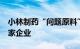 小林制药“问题原料”恐波及日本国内3.3万家企业