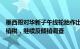 墨西哥对华新子午线轮胎作出反倾销初裁：不征收临时反倾销税，继续反倾销调查