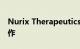 Nurix Therapeutics延长与赛诺菲的战略合作