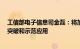 工信部电子信息司金磊：将加快钠电 固态电池 光伏制氢等突破和示范应用