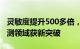 灵敏度提升500多倍，我国科研团队在深海探测领域获新突破