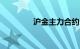 沪金主力合约日内跌超2%