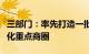 三部门：率先打造一批外籍来华人员支付便利化重点商圈