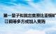 第一量子拟就出售赞比亚铜矿股权启动招标，力拓 紫金矿业 江铜等多方或加入竞购