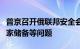 普京召开俄联邦安全会议常务委员会，讨论国家储备等问题