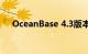 OceanBase 4.3版本推出列式存储引擎