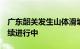 广东韶关发生山体滑坡6个村受影响，救援持续进行中