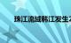 珠江流域韩江发生2024年第2号洪水