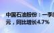 中国石油股份：一季度归母净利润456.83亿元，同比增长4.7%