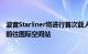 波音Starliner将进行首次载人飞行，搭载NASA两名宇航员前往国际空间站