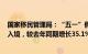 国家移民管理局：“五一”假期共846.6万人次中外人员出入境，较去年同期增长35.1%