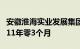 安徽淮海实业发展集团原董事长刘杰一审获刑11年零3个月