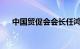 中国贸促会会长任鸿斌赴中国联通调研