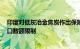 印度对低灰冶金焦炭作出保障措施终裁，拟实施为期1年进口数额限制