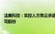 洁美科技：实控人方隽云承诺7月19日起12个月内不减持公司股份