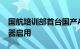 国航培训部首台国产ARJ固定/全动飞行训练器启用