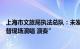 上海市文旅局执法总队：未发现五月天上海演唱会存在“代替现场演唱 演奏”