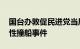 国台办敦促民进党当局尽快解决“2·14”恶性撞船事件