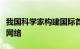 我国科学家构建国际首个基于纠缠的城域量子网络