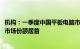 机构：一季度中国平板电脑市场出货量同比增长6.6%，华为市场份额居首