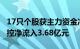 17只个股获主力资金净流入超1亿元，中远海控净流入3.68亿元