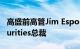 高盛前高管Jim Esposito将出任Citadel Securities总裁